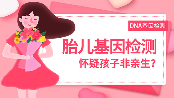 成之嘉亲子鉴定