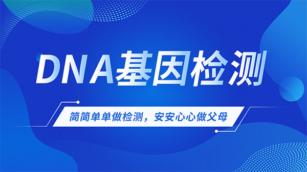 成之嘉亲子鉴定