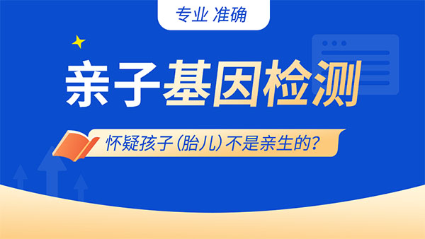 成之嘉亲子鉴定